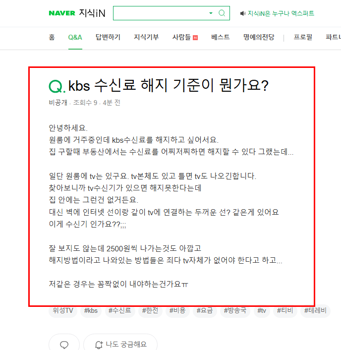 kbs 수신료 해지 기준