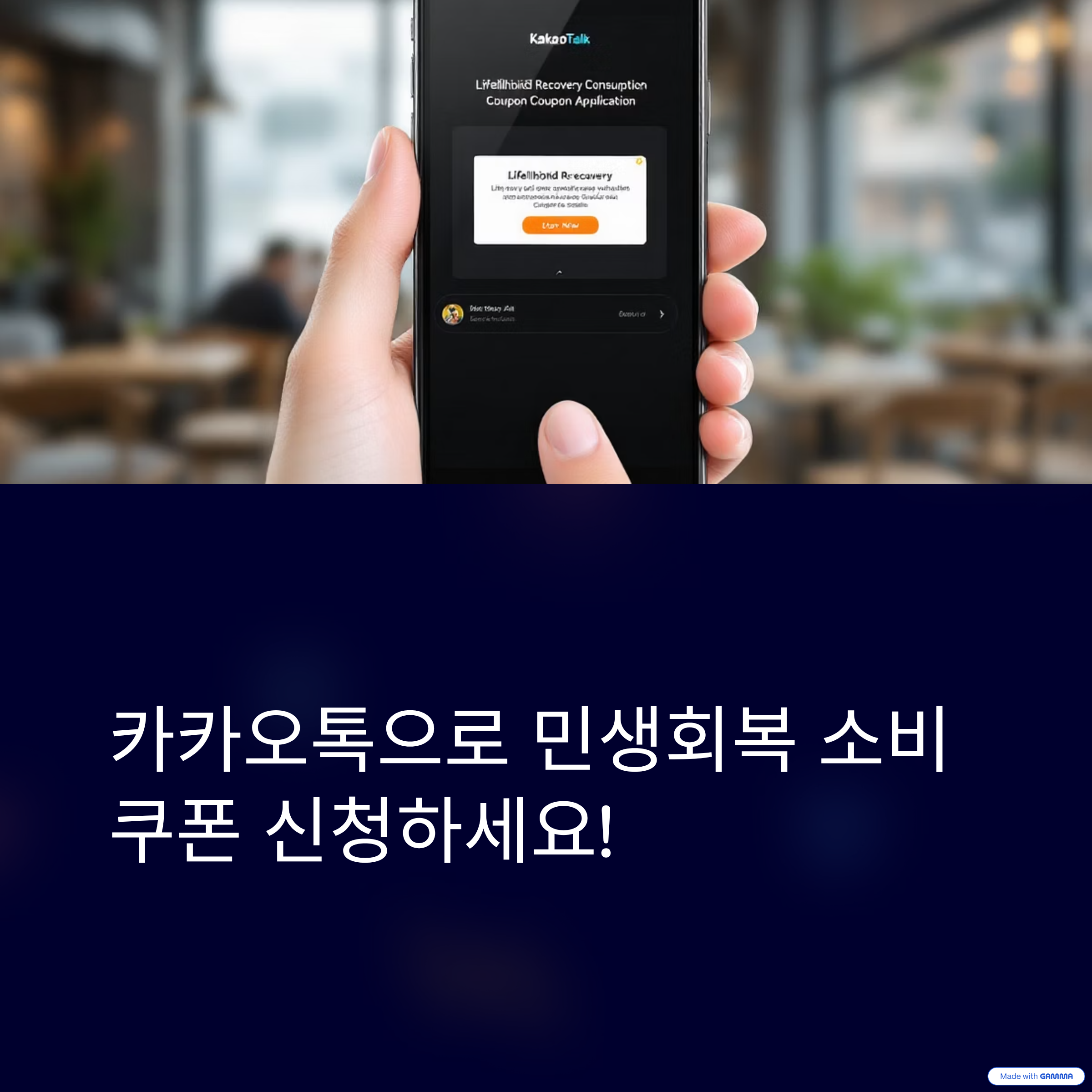 민생회복-소비쿠폰-카카오페이-스마트-꿀팀