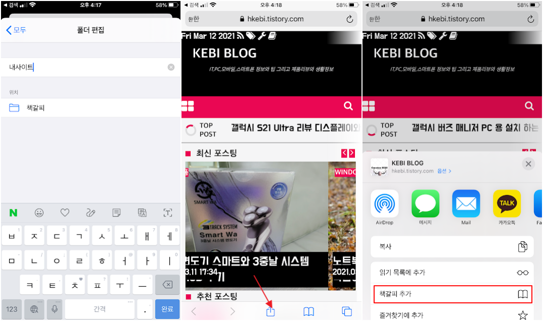 아이폰 새로운탭 변경 방법 사진2