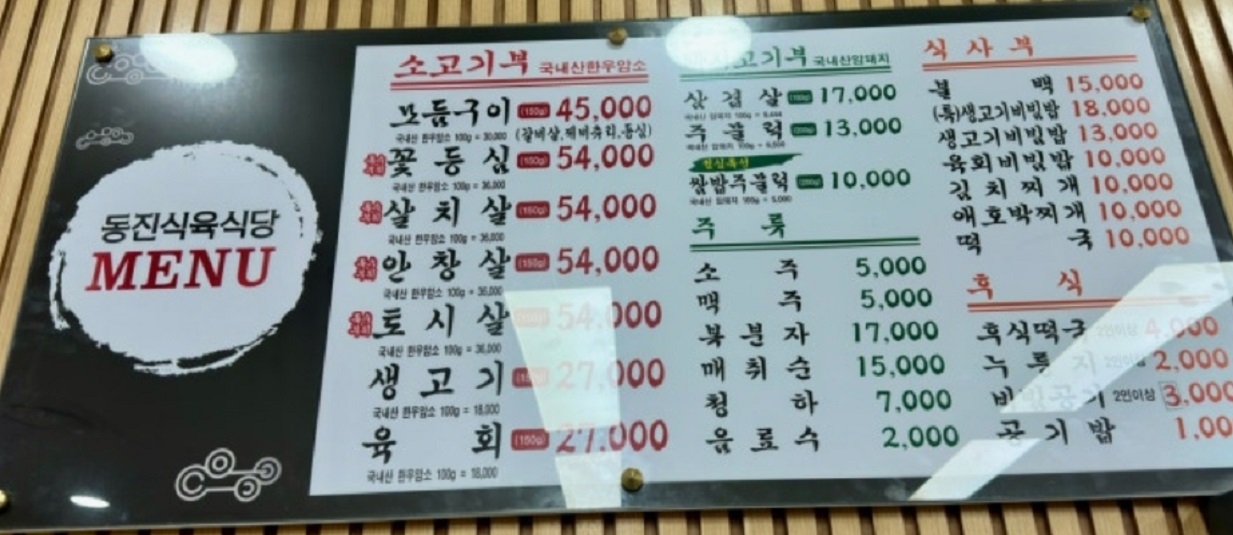 백반기행-이종범의-광주밥상-생고기