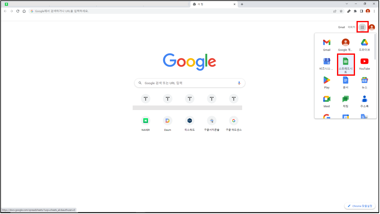 구글-스프레드시트-선택