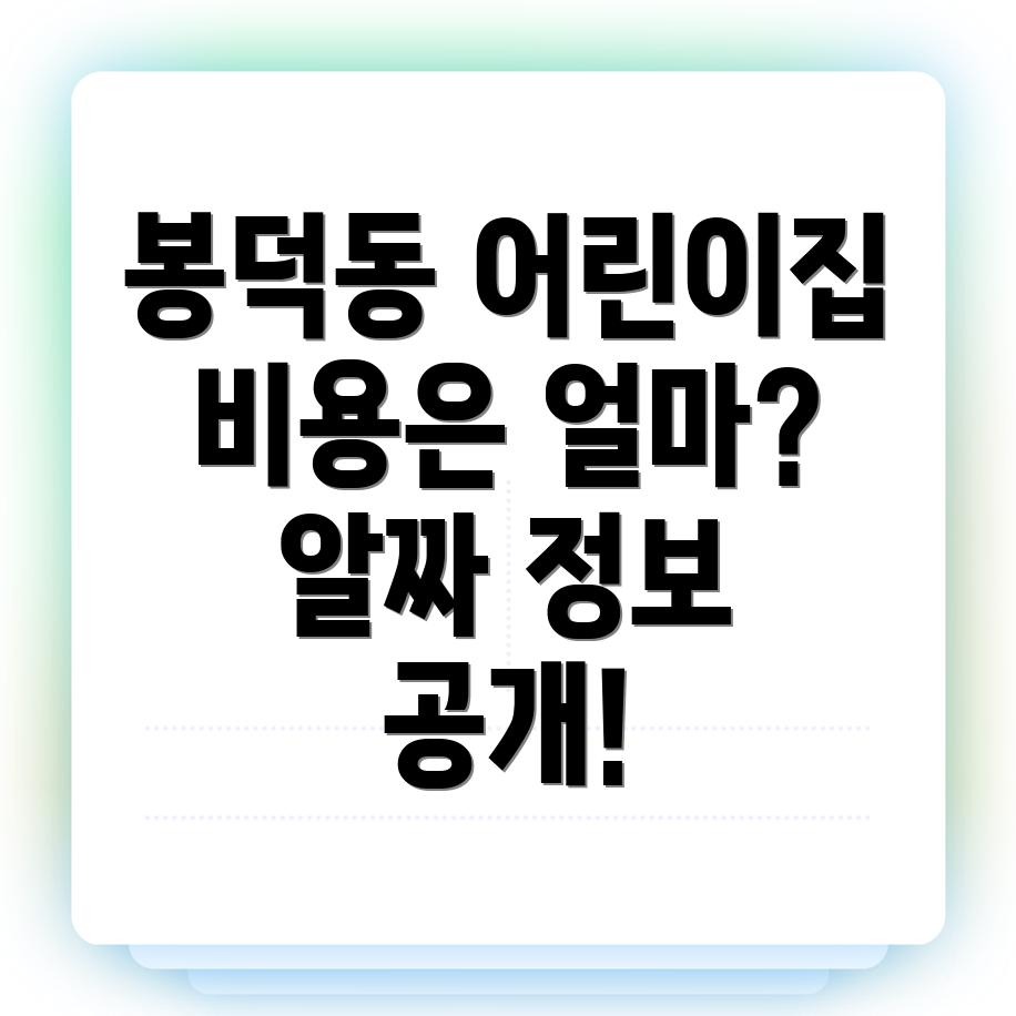 대구 남구 어린이집