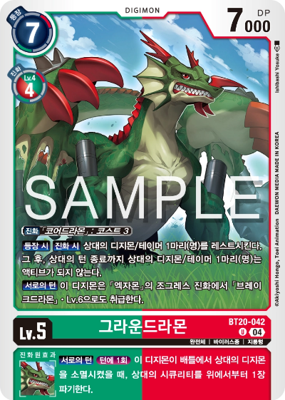 디지몬카드게임 정규 부스터팩 BT20 오버 더 엑스 수록 카드 BT20-042 그라운드라몬