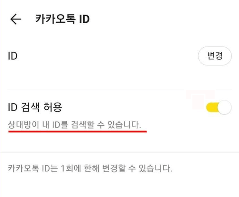 ID 검색 허용