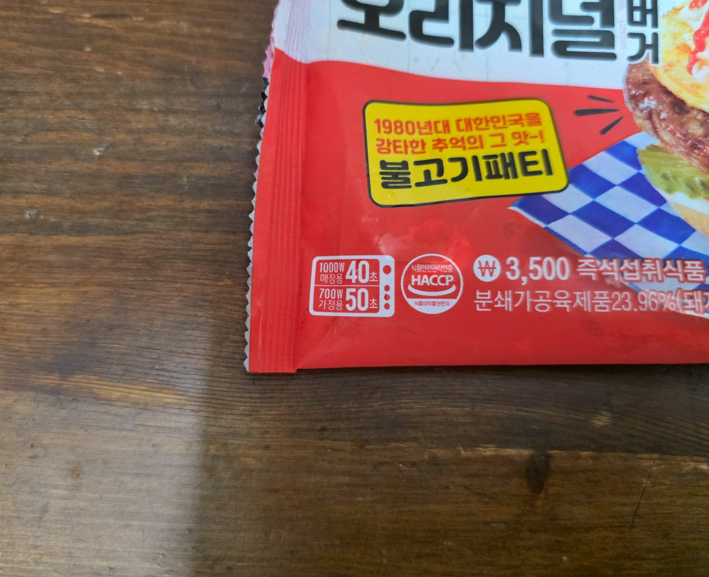 gs25_1988오리지널버거