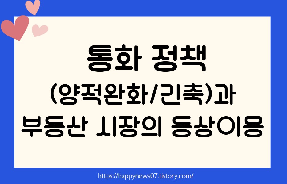 통화 정책