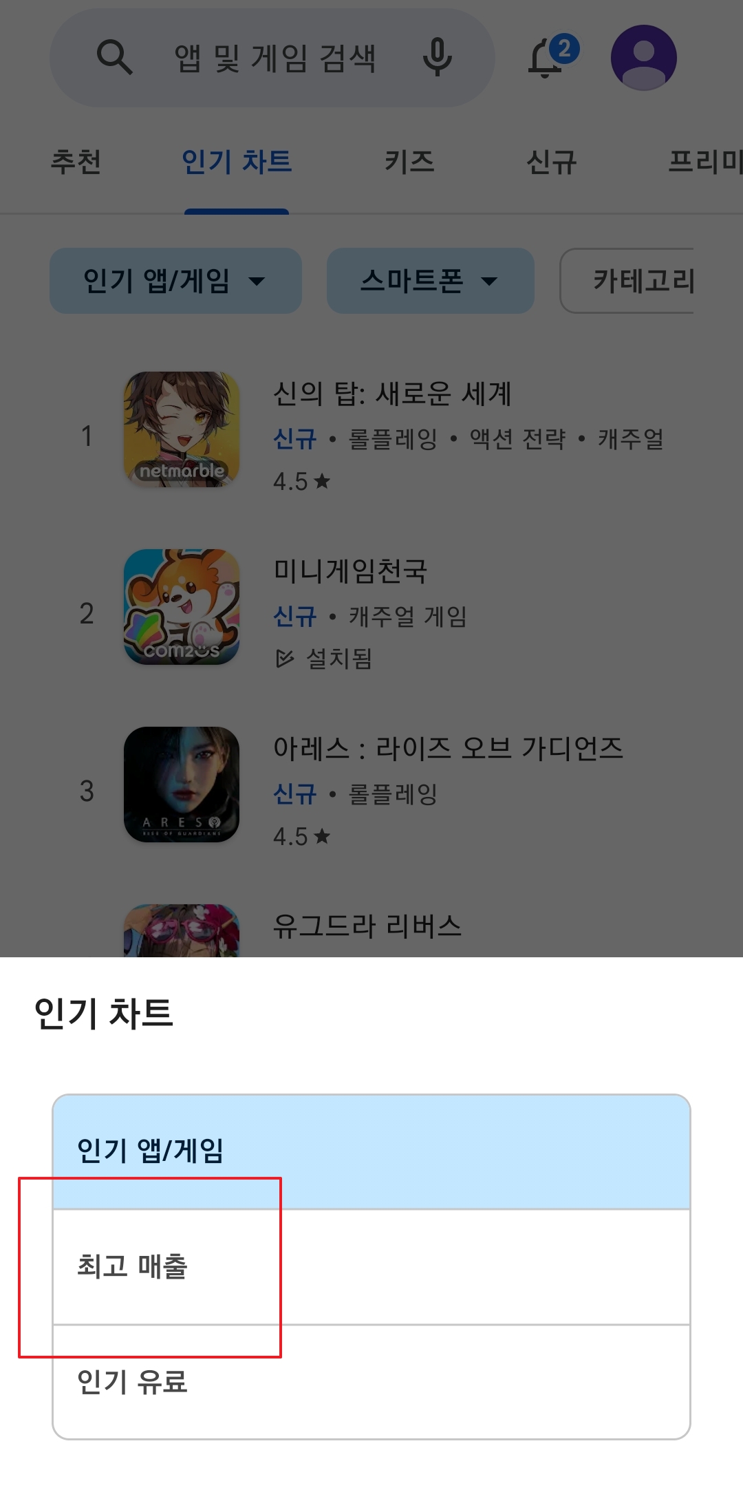 정렬 기준 선택 창에서 '최고 매출' 항목을 선택하는 과정
