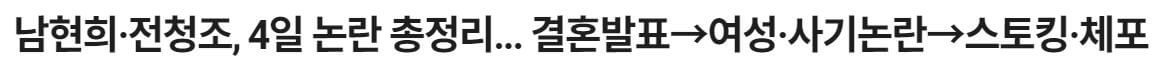 전청조-논란정리-기사-텍스트