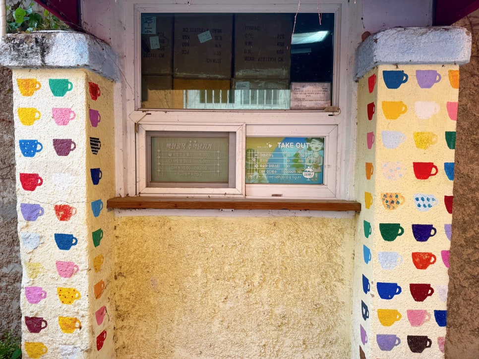 수원 행궁동 벽화마을