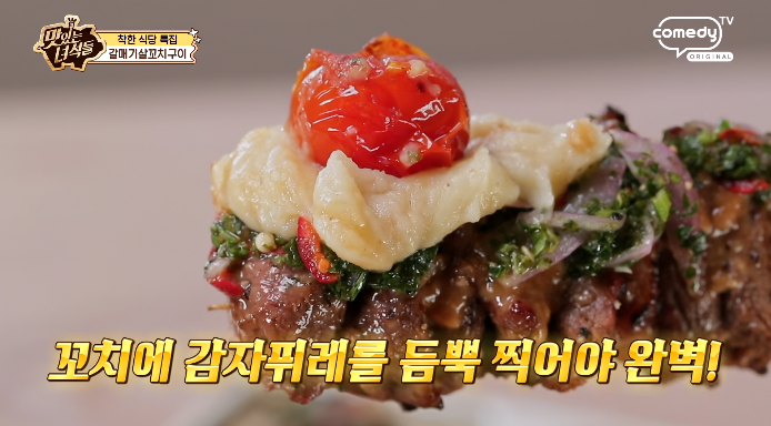 갈매기살꼬치구이