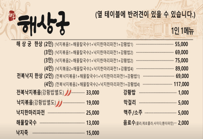 생생정보 낙지 한상 세트 낙지볶음 파전 해물칼국수 인천 중구 을왕리 해상궁