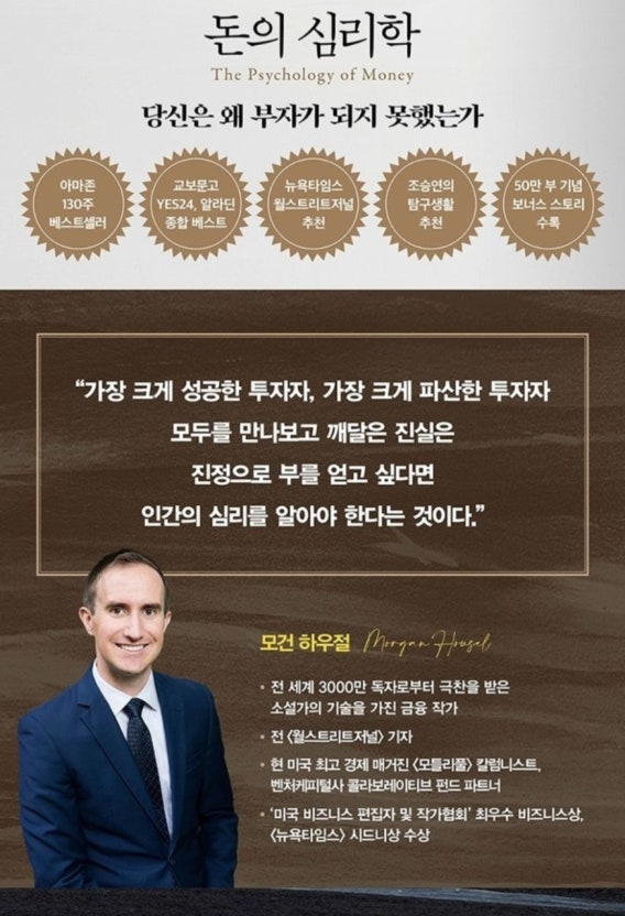돈의 심리학 책표지