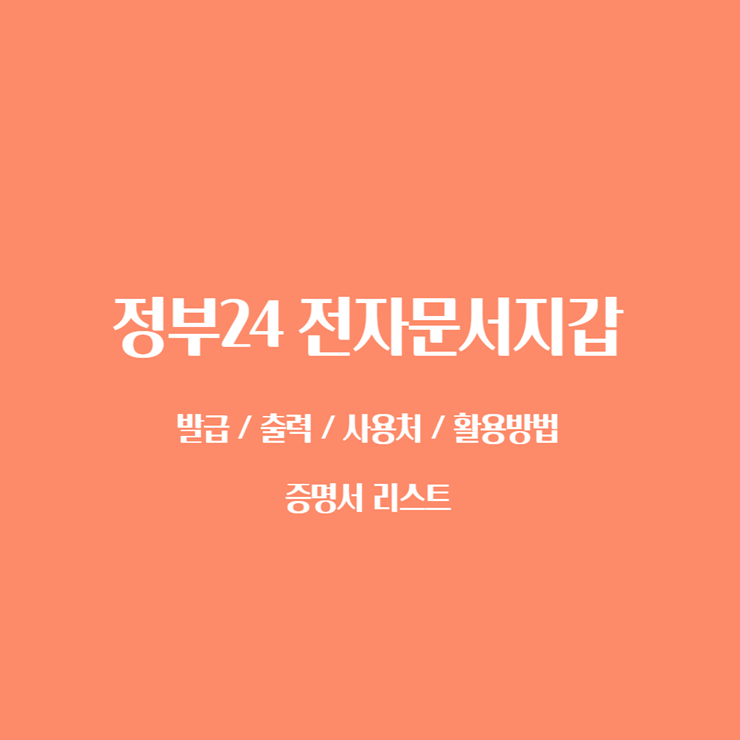 전자문서지갑