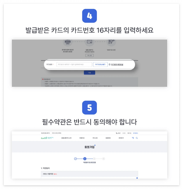 알뜰교통카드 신청방법 발급안내