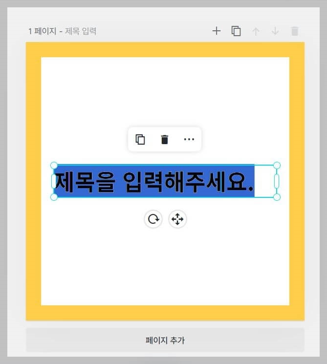 미리캔버스 사용법 썸네일 만들기