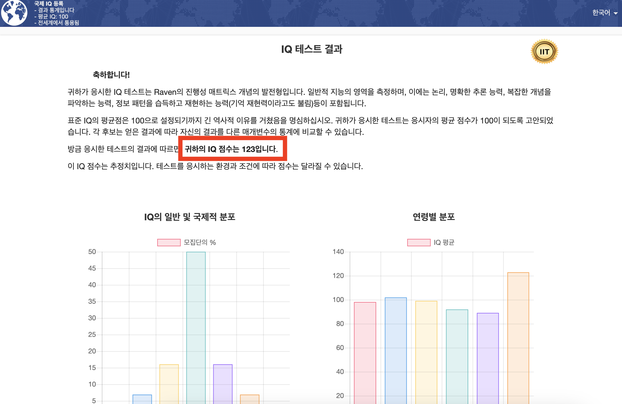아이큐테스트, IQ테스트 무료 검사하기 (2024) - 국제 IQ 테스트 페이지 4