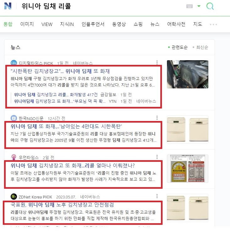 위니아 딤채 리콜