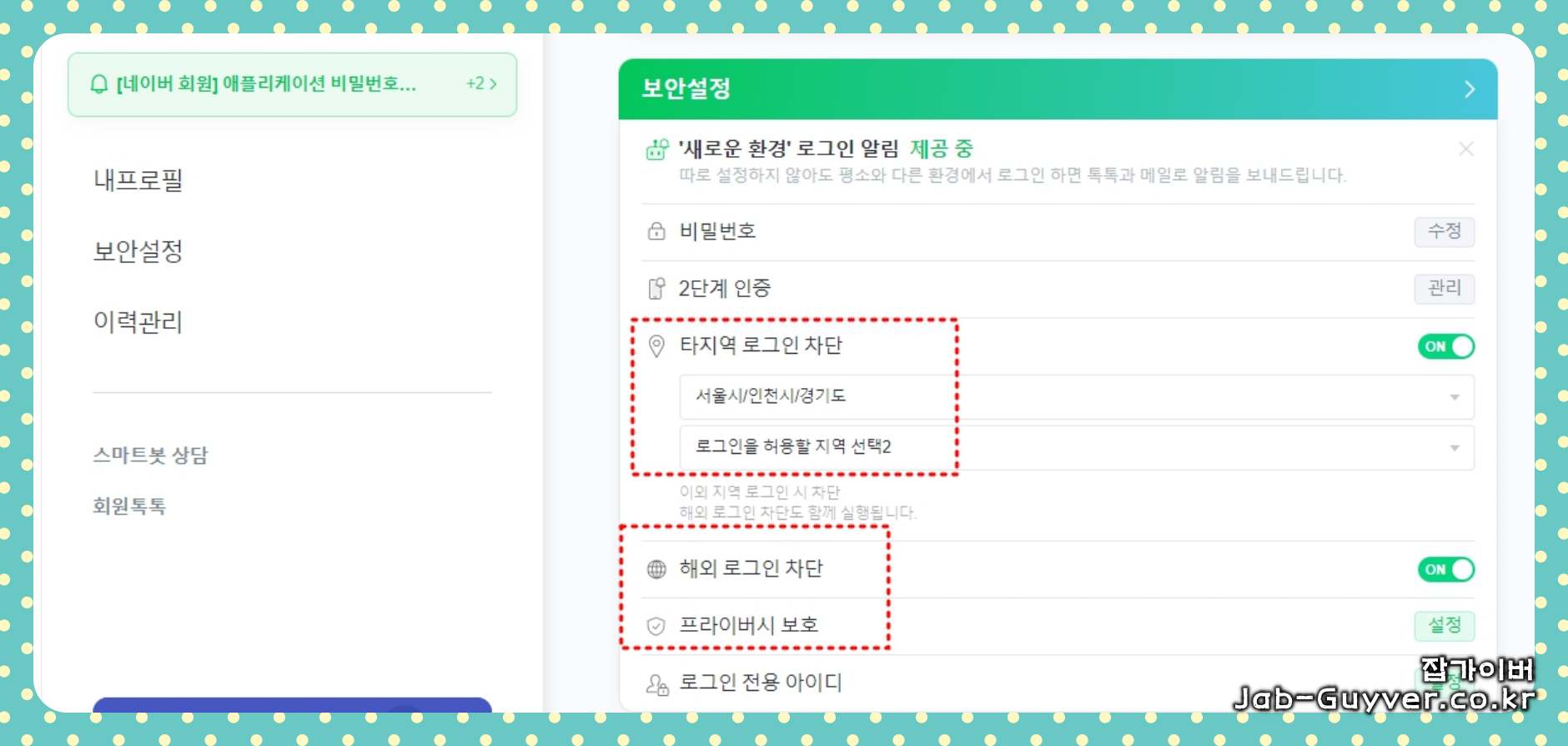 타지연 로그인 차단 지역 외 서울, 인천, 경기도, 해외 유입등을 차단 및 해외 프라이버시