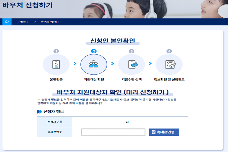 교육급여 바우처 사용(대상확인하기/신청하기/잔액조회)