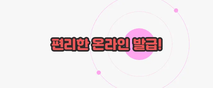 폐기물스티커 인터넷발급 한번 짚어보죠