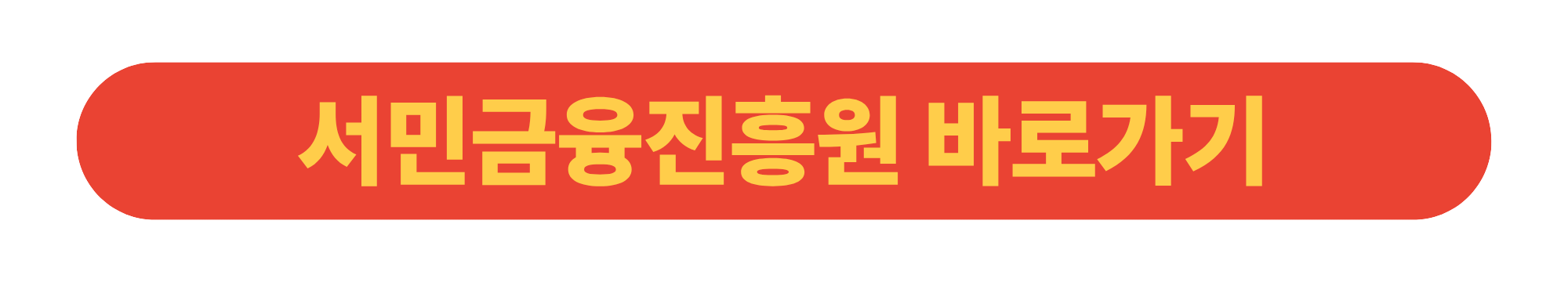 근로자햇살론으로 최대 2000만원 한도 대출받는 법