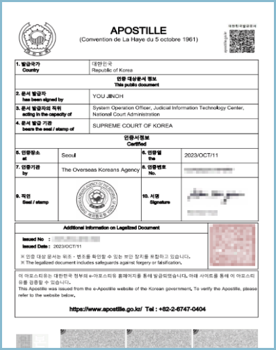아포스티유-인증서