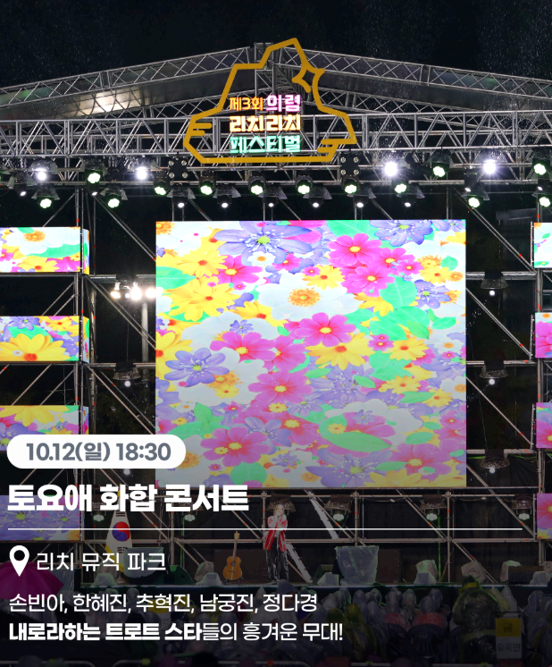 의령 리치리치 페스티벌