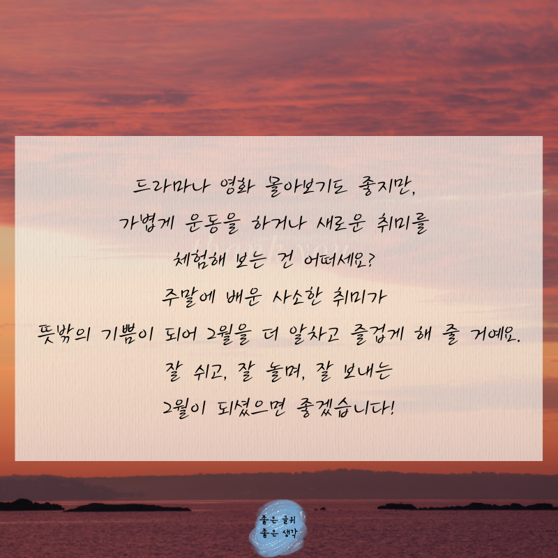 2월 인사말 문구 모음집 이미지 글귀