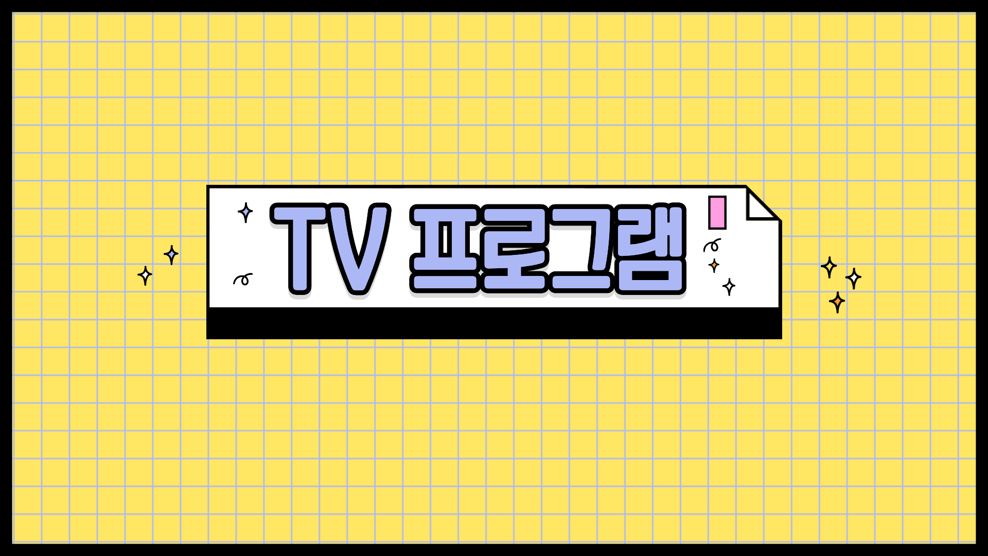 MBN ’나는 자연인이다’ 694회 “다시는 아프지 않게 자연인 김영구”