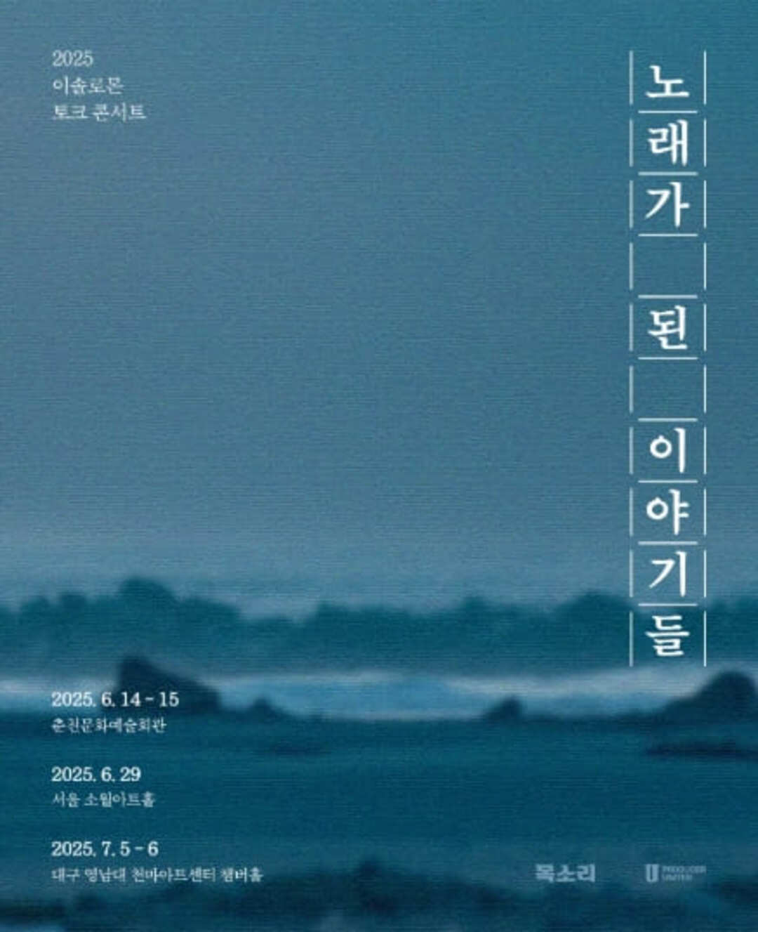 이솔로몬 토크 콘서트