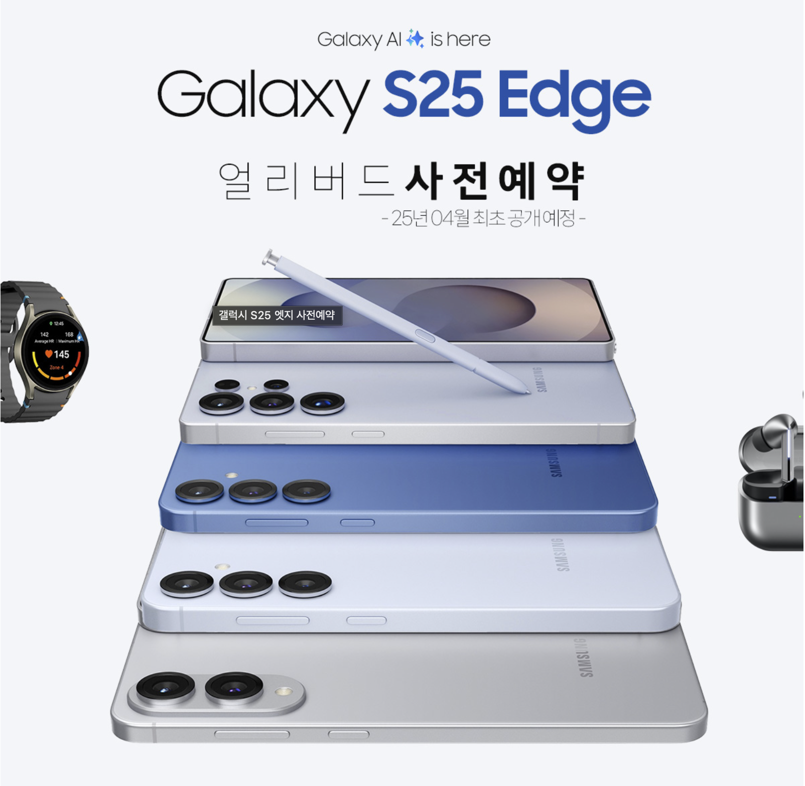 갤럭시 S25 엣지 사전예약&amp;#44; 일정&amp;#44; 가격&amp;#44; 스펙&amp;#44; 혜택&amp;#44; 확인하고 예약하기