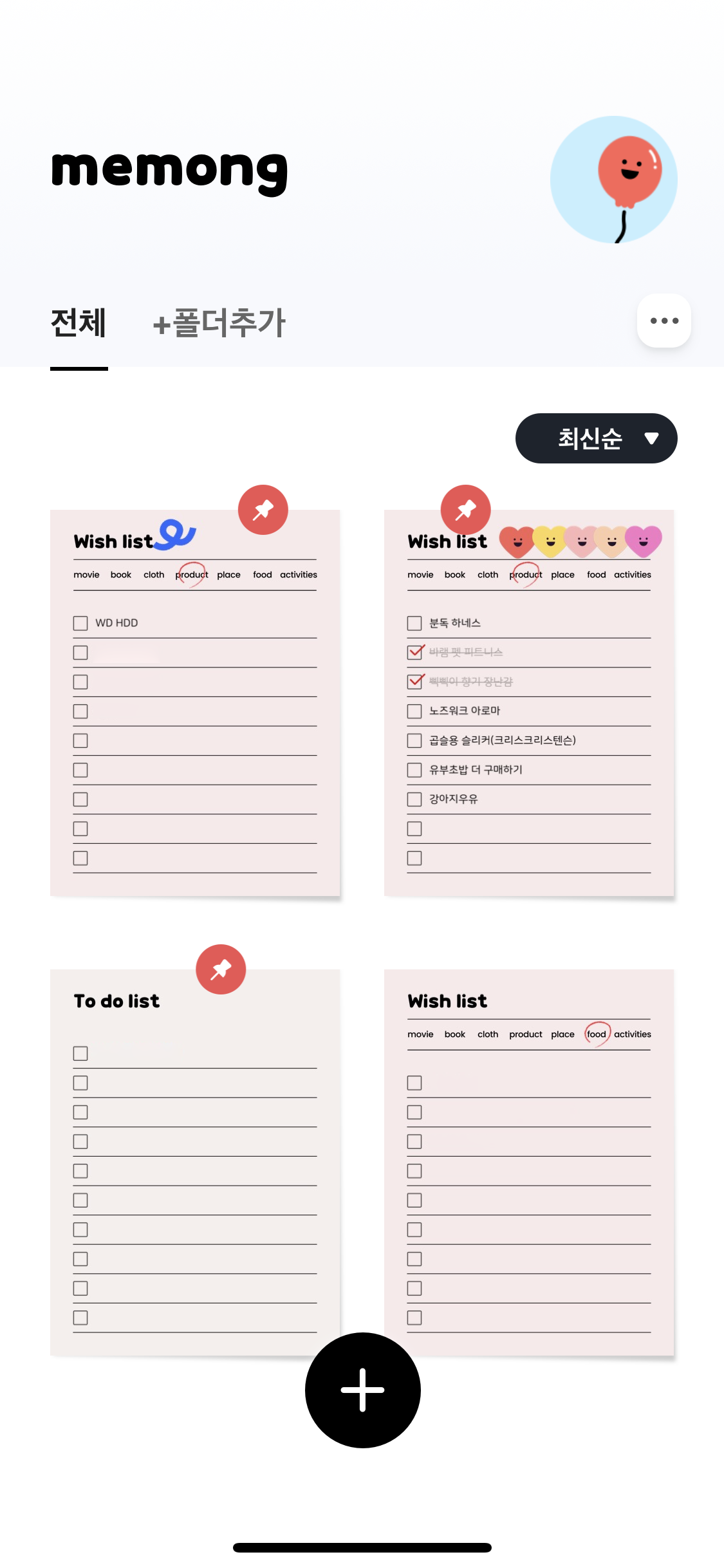 메몽 전체 메모 보기