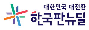 한국판뉴딜정책