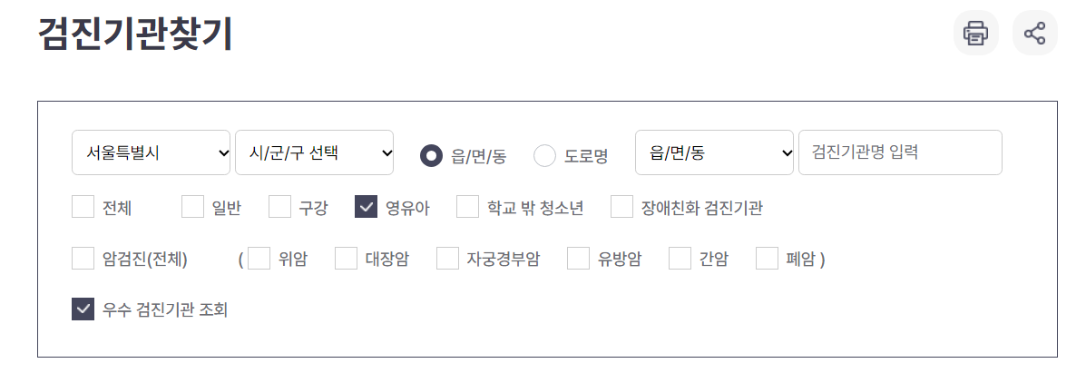 영유아-건강검진