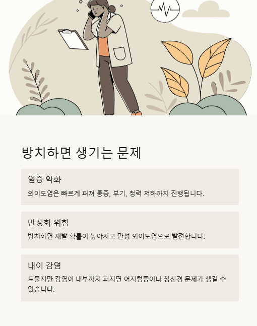 방치하면 생기는 문제