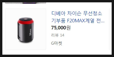 디베아 f20 max 배터리 판매가격