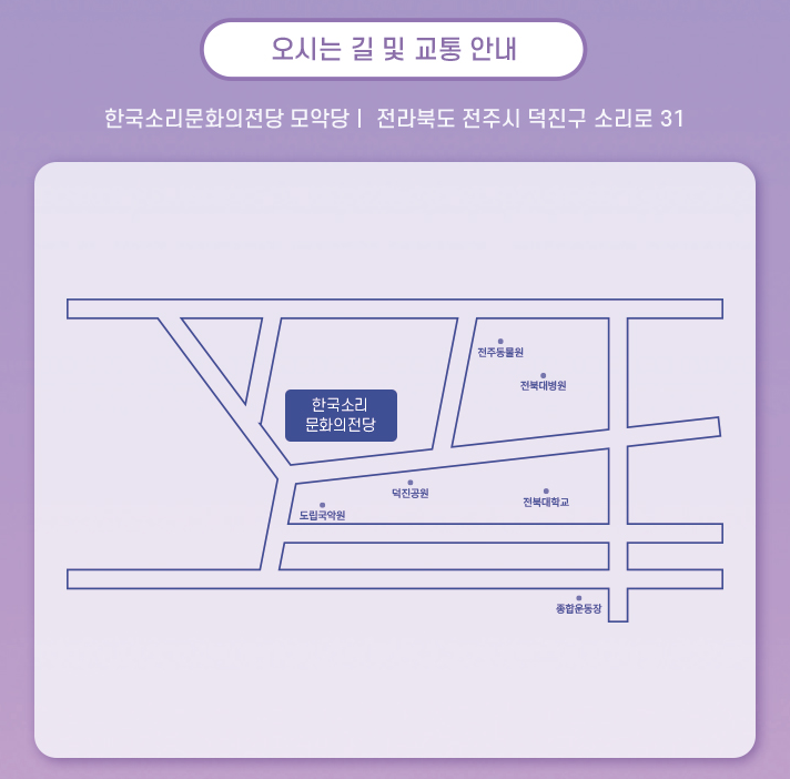 교통 안내