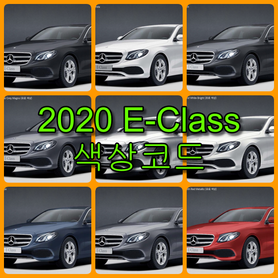 e 클래스 색상코드
