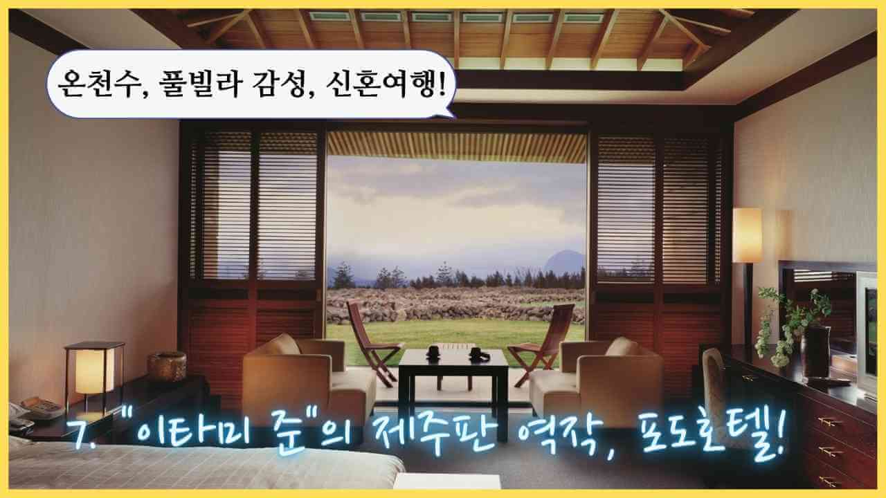 제주-포도호텔-후기