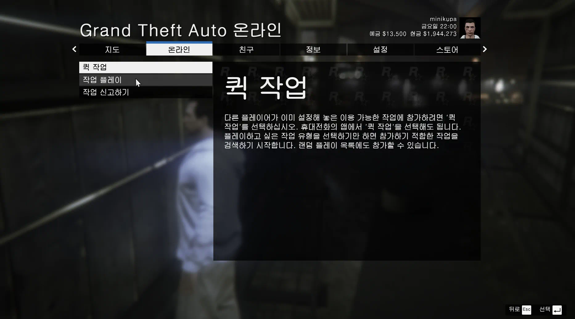 퀵 작업, 작업 플레이