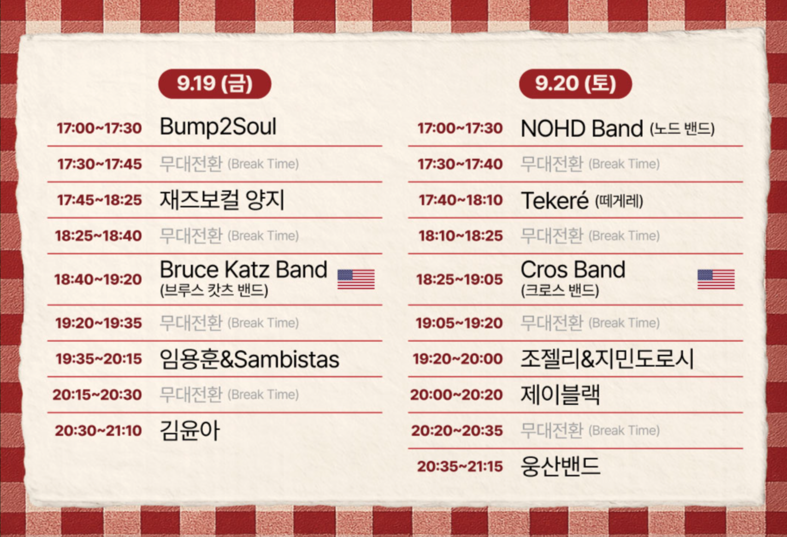 수원재즈페스티벌 2025 총정리 — 일정·라인업·타임테이블·좌석·푸드트럭·주차장