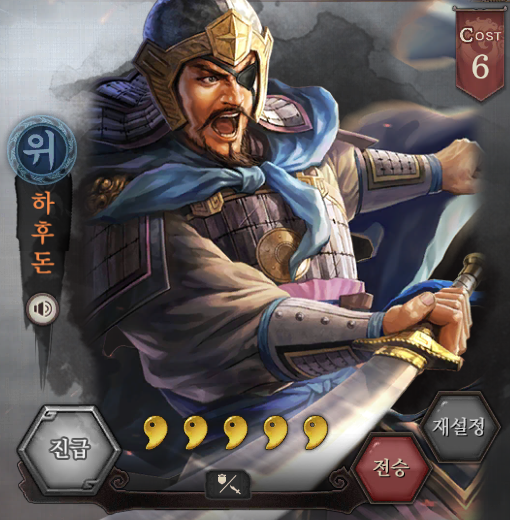 삼국지 전략판 하후돈