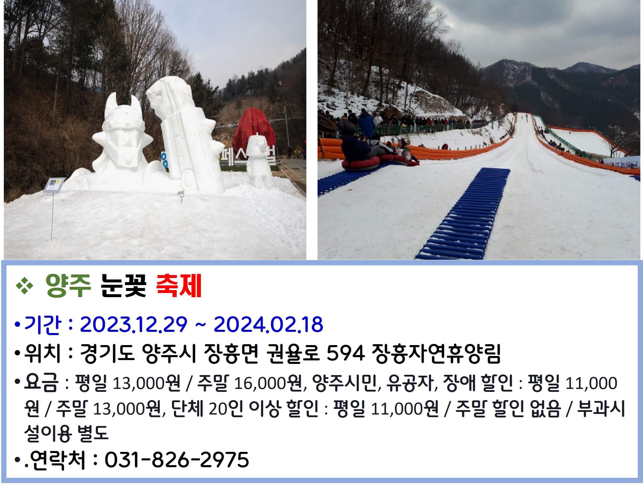 양주 눈꽃축제