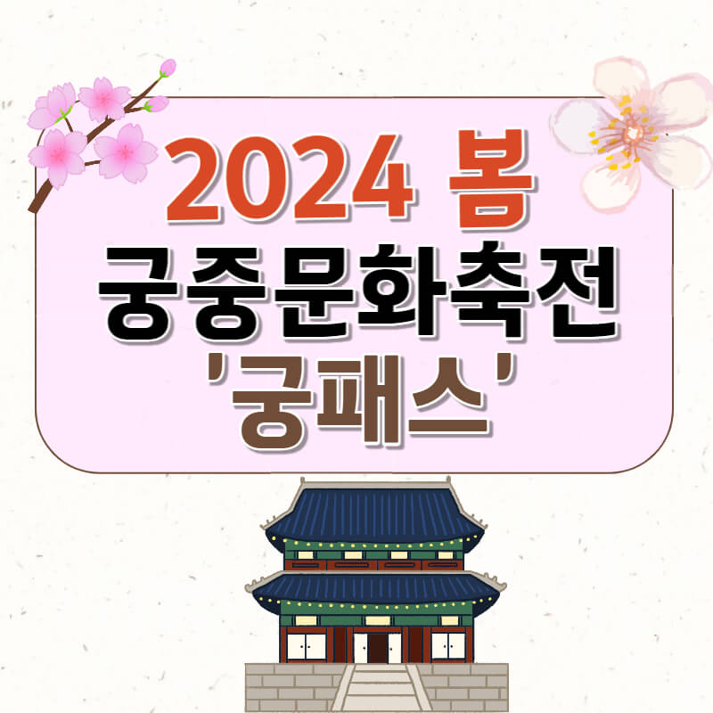 궁중문화축전_썸네일