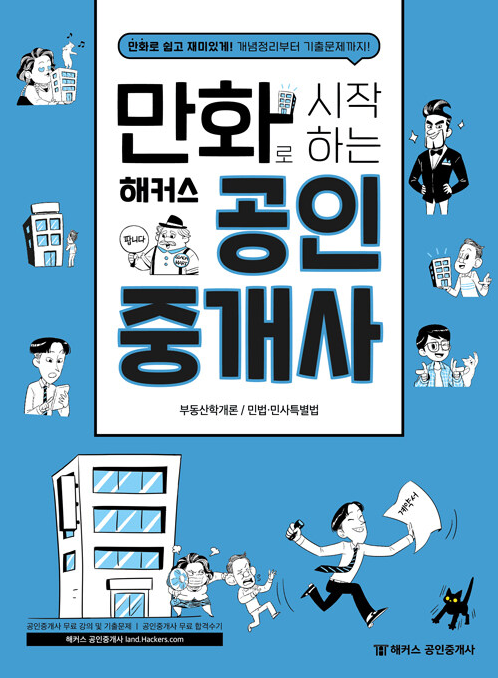부동산 무자격 중개 고백