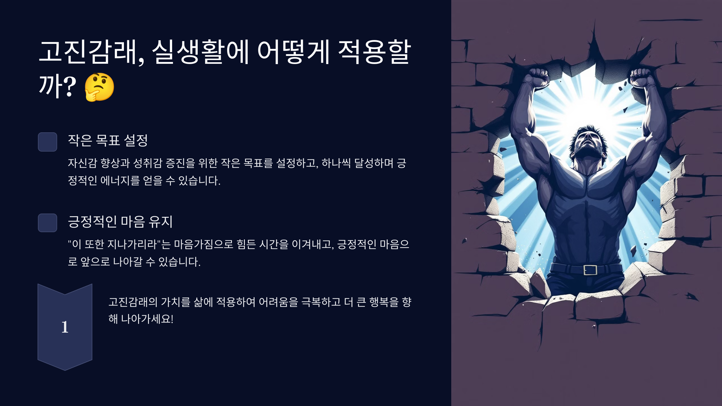 고진감래 뜻