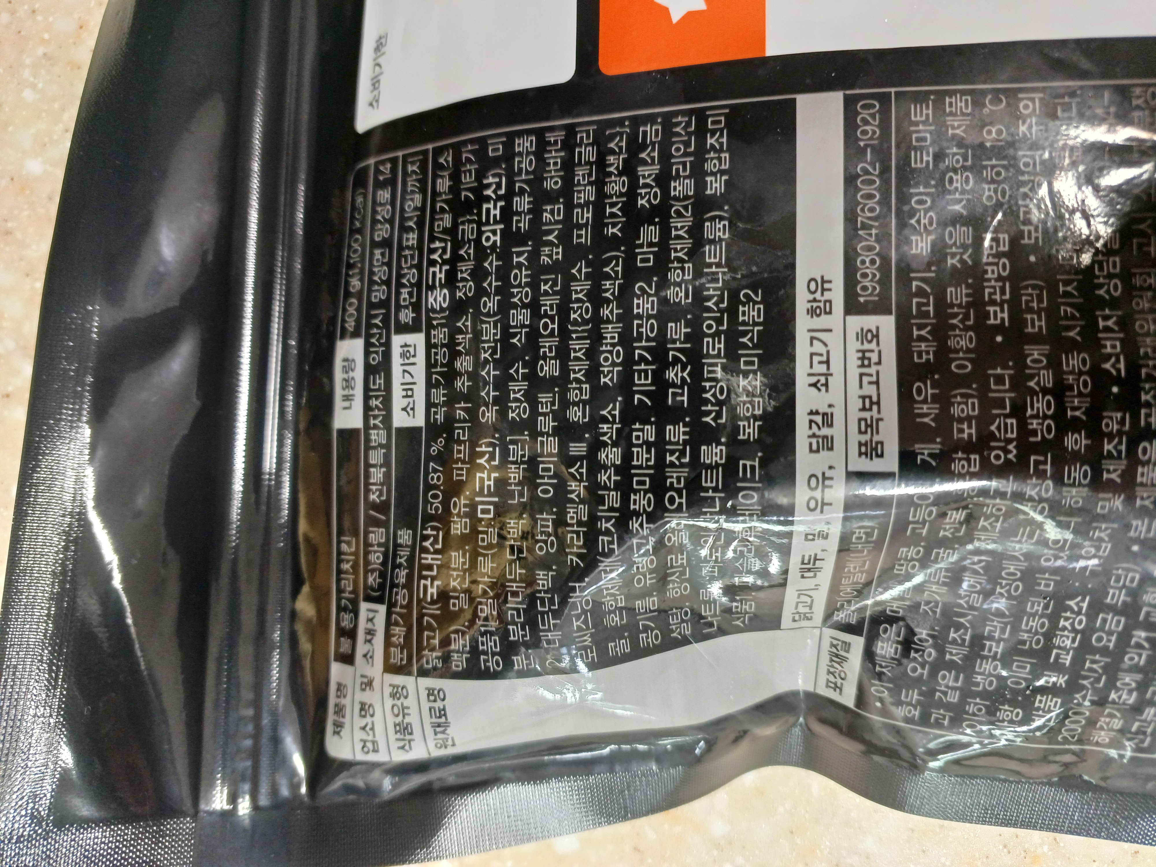 하림 불용가리 치킨 성분