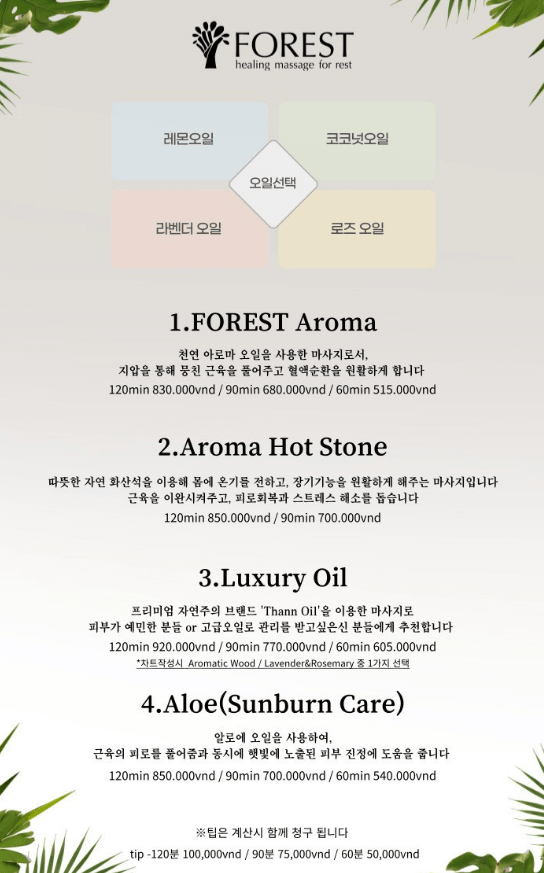 짐 보관&middot;마사지&middot;공항 픽업&amp;#44; 샌딩까지 가능한 다낭 포레스트 이용 후기