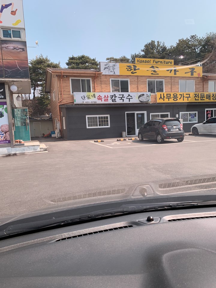 단가네속살칼국수