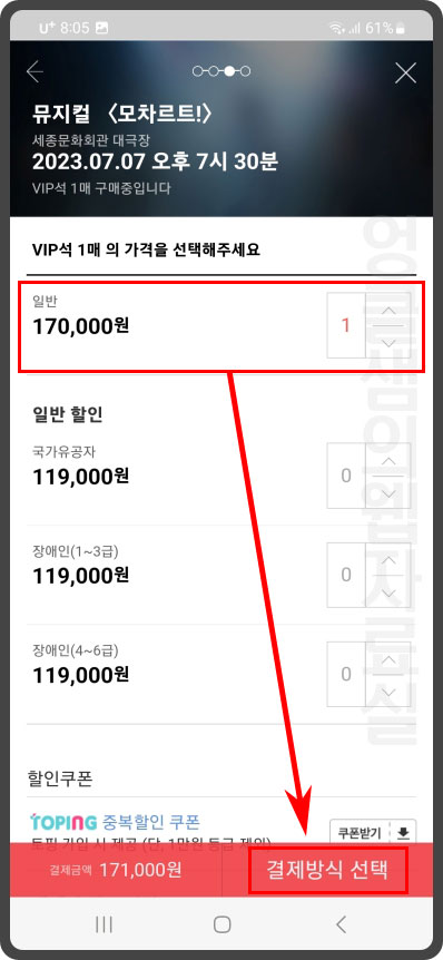 좌석 가격 선택